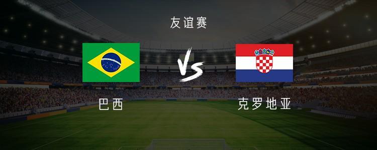 乐鱼体育app下载-巴西vs克罗地亚：维尼修斯、库尼亚首发，卡塞米罗出战